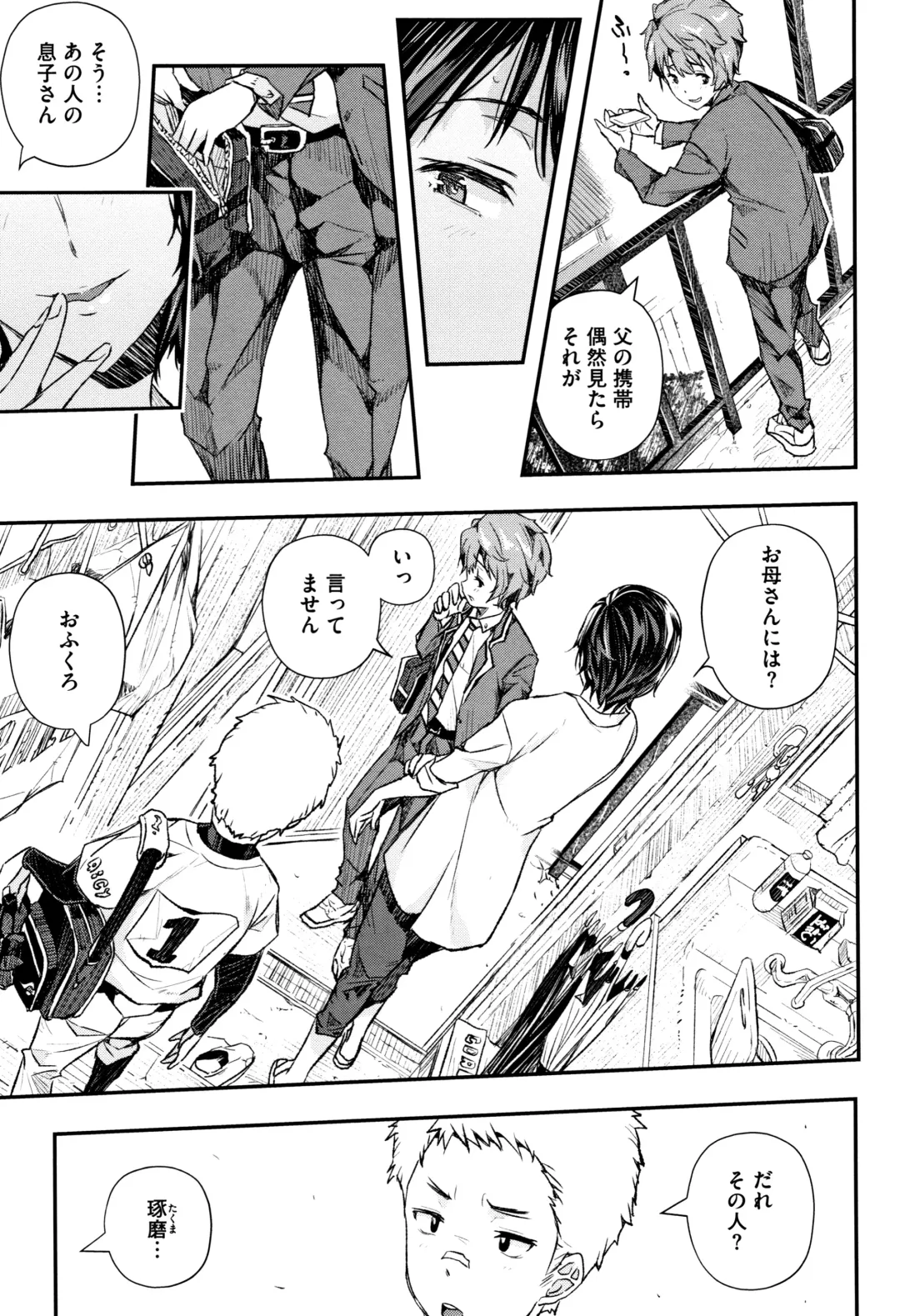 [Sakomae Aichi] Senaka no Kokuhaku Fhentai - Page 98