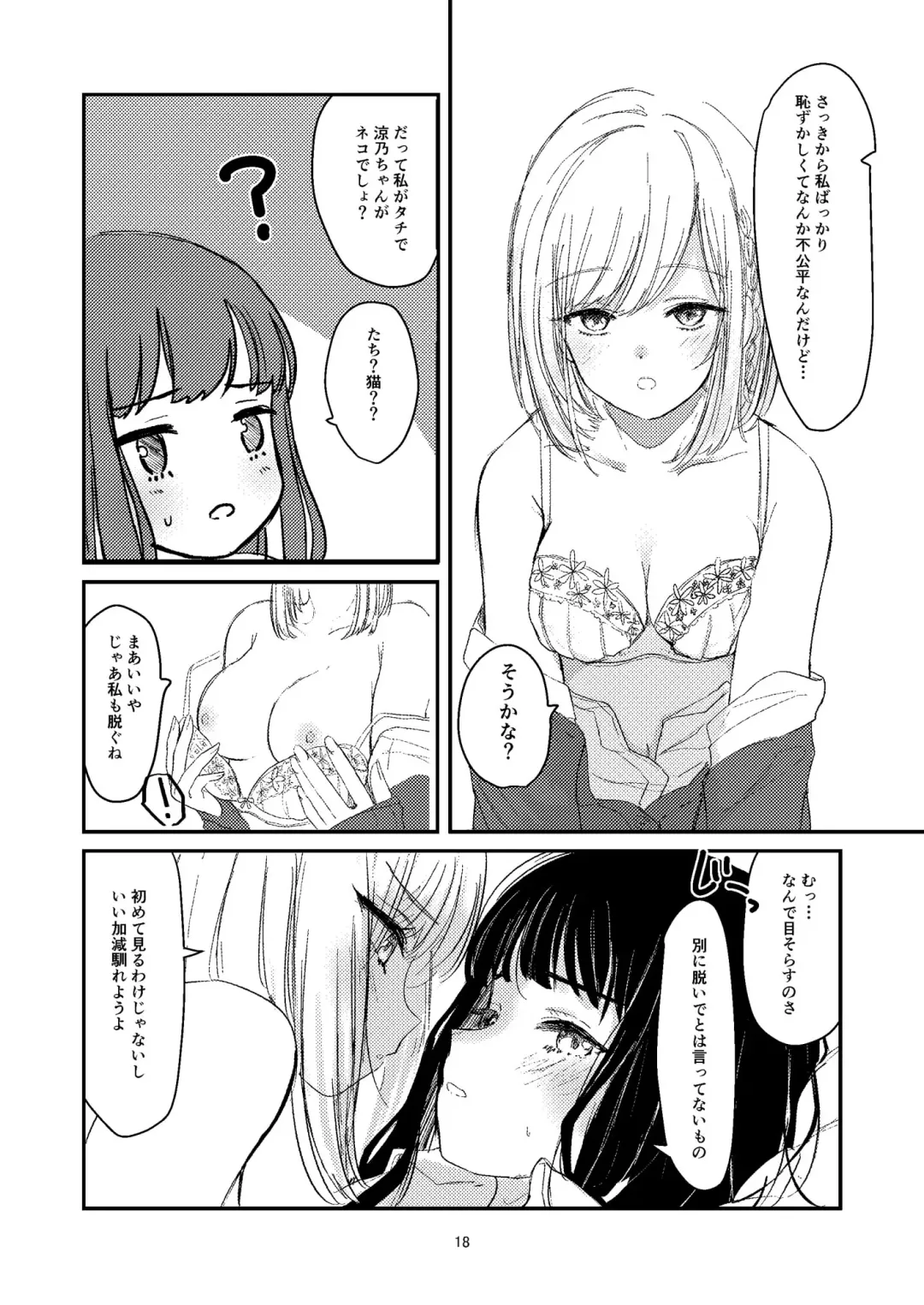 [Suto] Yuri Ecchi Bon Sairoku Fhentai - Page 15