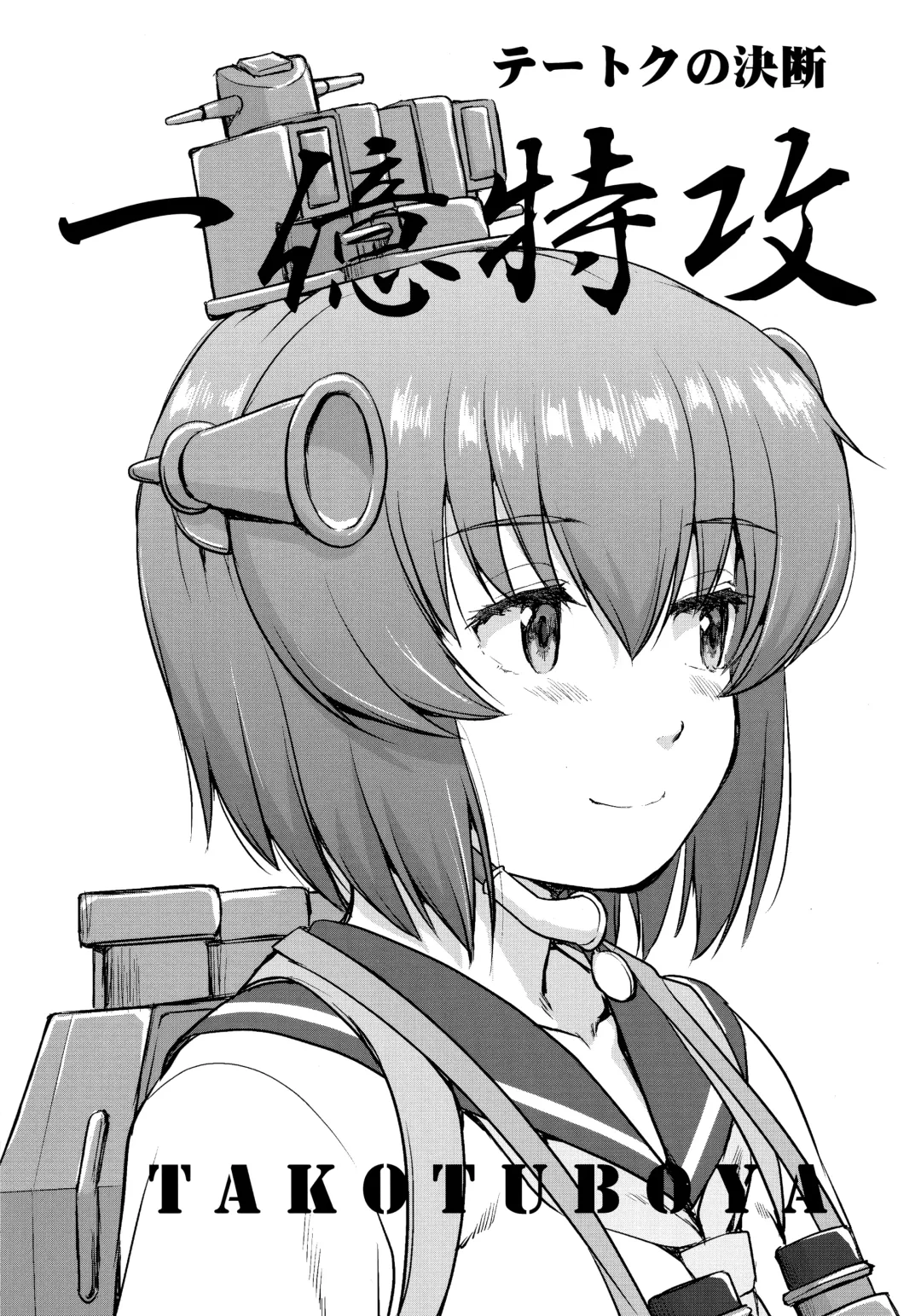 [Tk] Teitoku no Ketsudan - Ichioku Tokkou Fhentai - Page 2