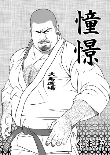 Read [Kumao] Doukei - Fhentai