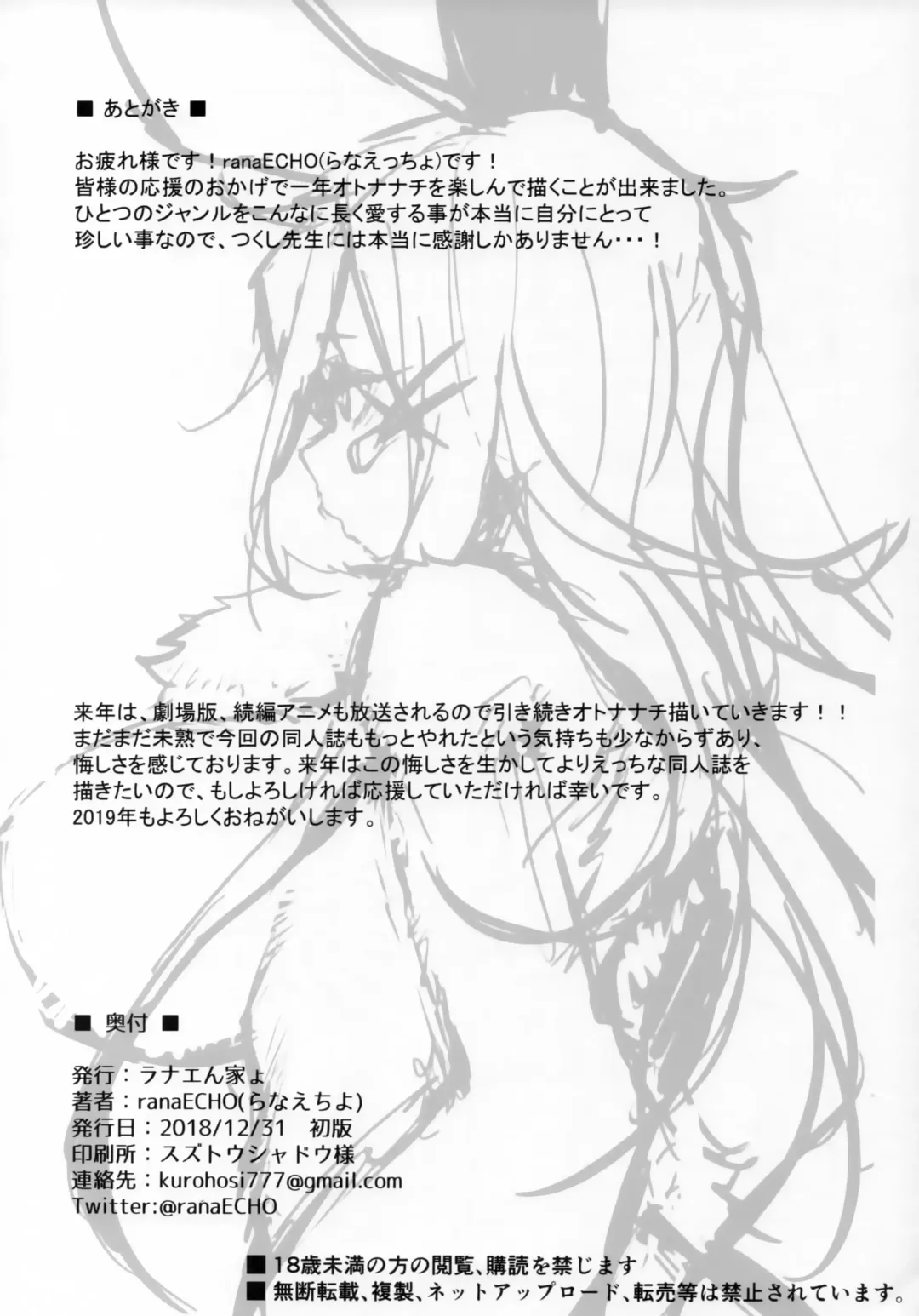 [Ranaecho] Otonanachi wa Doshigatai! ~Dai Ni Sou~ Fhentai - Page 20