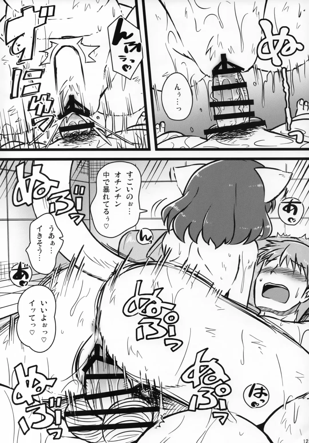[Milkexplorer] Screw Driver!9 Fhentai - Page 11