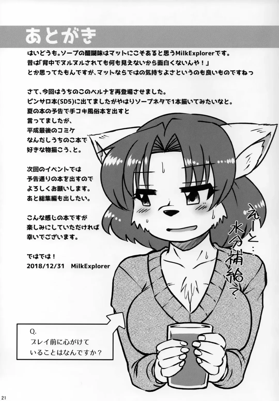 [Milkexplorer] Screw Driver!9 Fhentai - Page 20