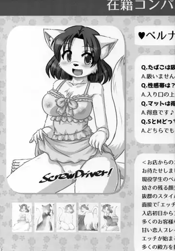 [Milkexplorer] Screw Driver!9 Fhentai - Page 2