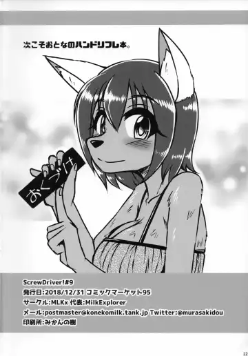 [Milkexplorer] Screw Driver!9 Fhentai - Page 21