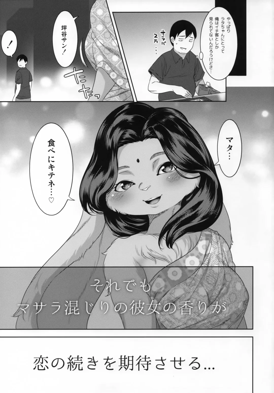 [Nme] Indo Juujin o Migi ni Fhentai - Page 22