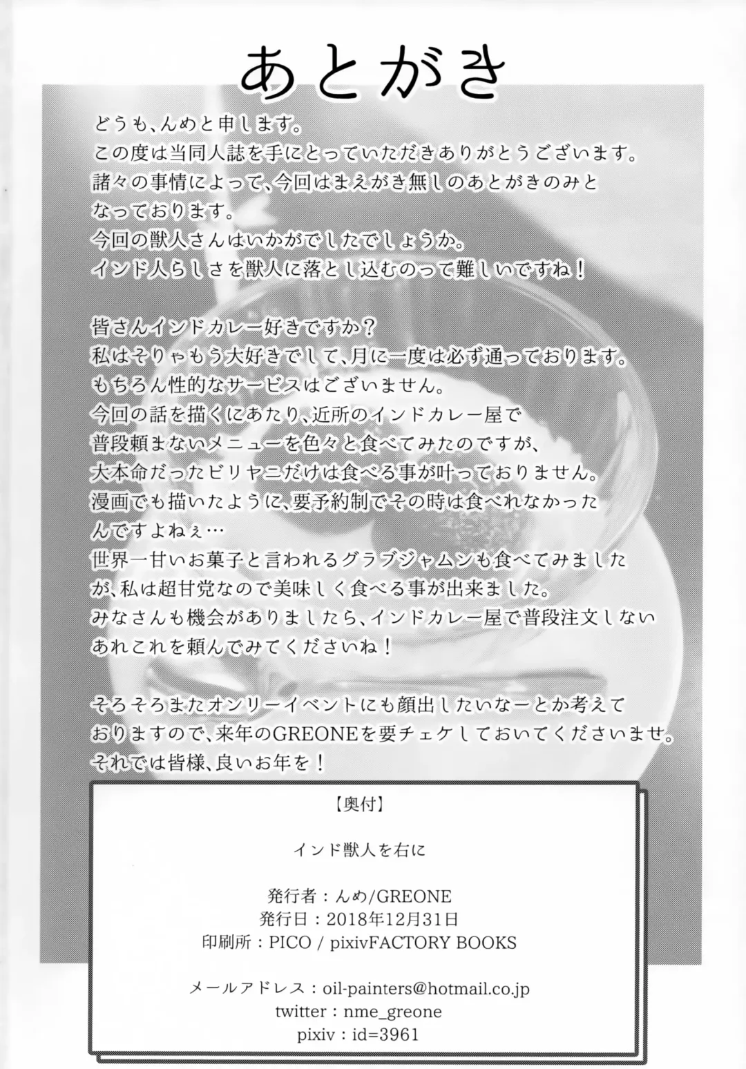 [Nme] Indo Juujin o Migi ni Fhentai - Page 23