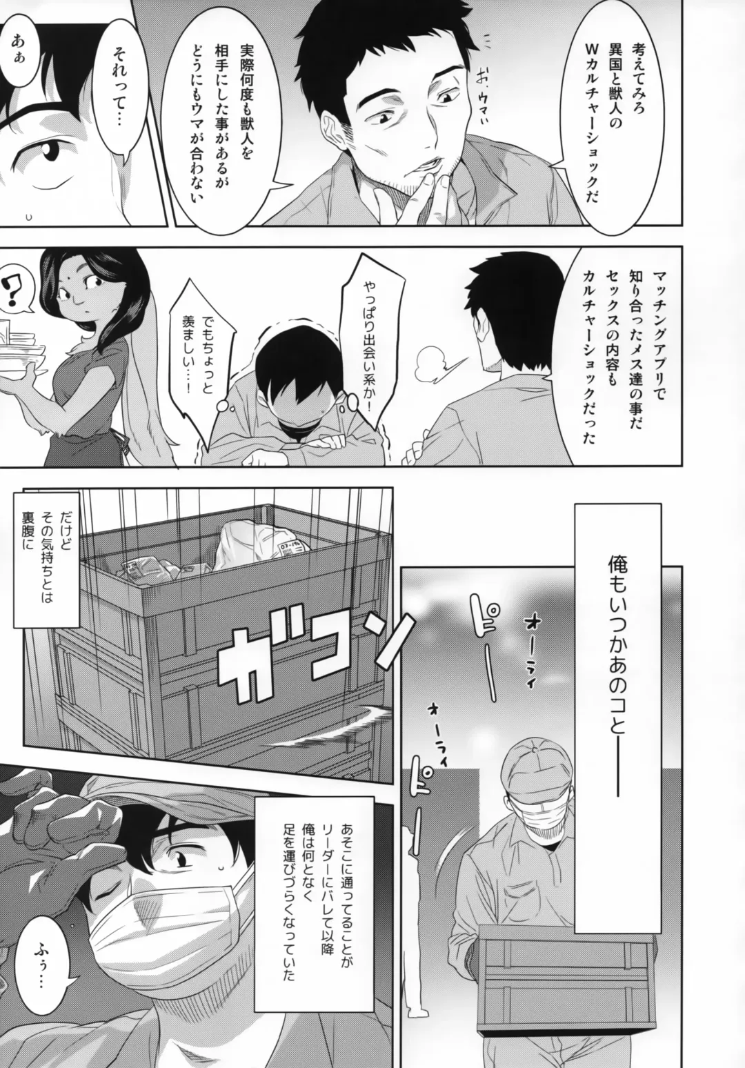 [Nme] Indo Juujin o Migi ni Fhentai - Page 4