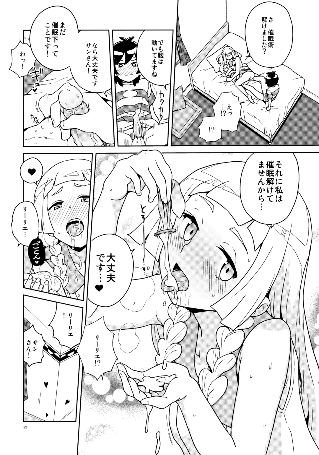 [Heriyama] Lillie to Sun no Saimin Daisakusen - Lillie and Sun's Hypnotized Campaign (decensored) Fhentai - Page 22