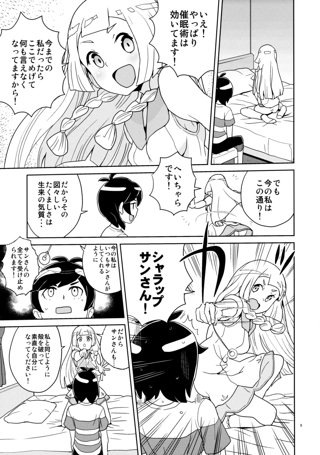 [Heriyama] Lillie to Sun no Saimin Daisakusen - Lillie and Sun's Hypnotized Campaign (decensored) Fhentai - Page 9