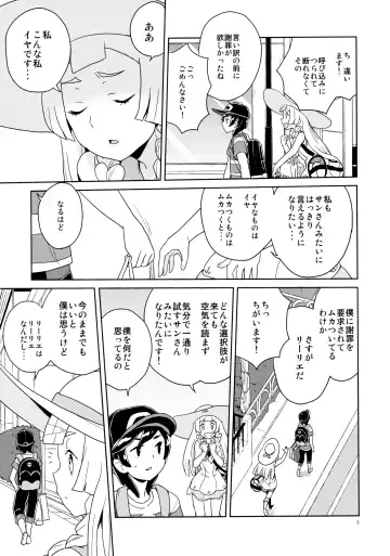 [Heriyama] Lillie to Sun no Saimin Daisakusen - Lillie and Sun's Hypnotized Campaign (decensored) Fhentai - Page 5