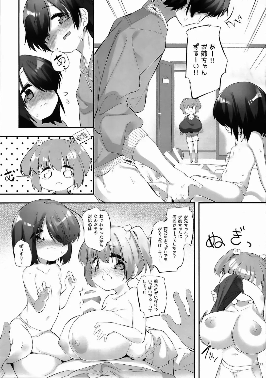 [Pedocchi] Imouto ni Hasamarete Shiawasedesho? 3 Fhentai.net - Page 10