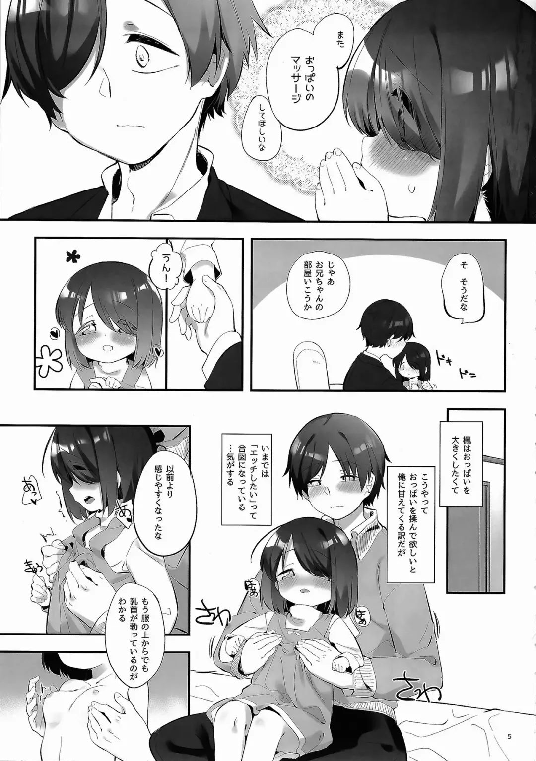 [Pedocchi] Imouto ni Hasamarete Shiawasedesho? 3 Fhentai.net - Page 4