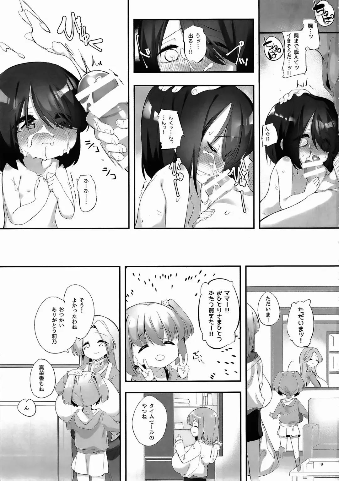 [Pedocchi] Imouto ni Hasamarete Shiawasedesho? 3 Fhentai.net - Page 8