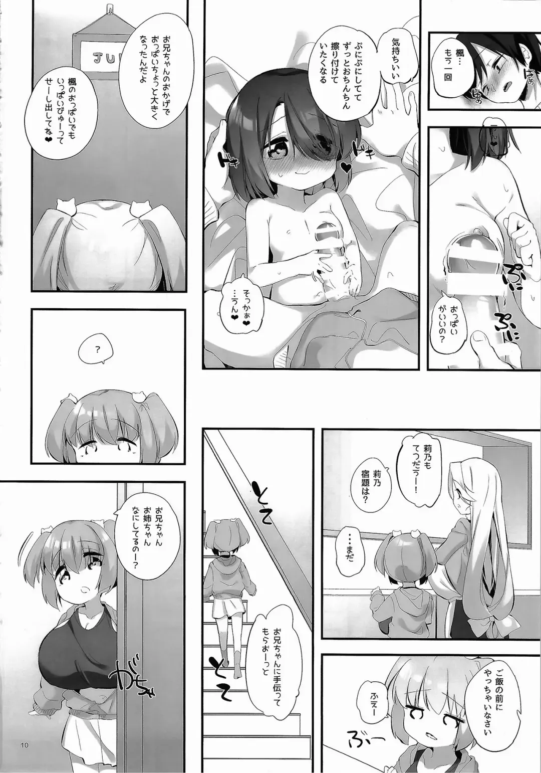 [Pedocchi] Imouto ni Hasamarete Shiawasedesho? 3 Fhentai.net - Page 9