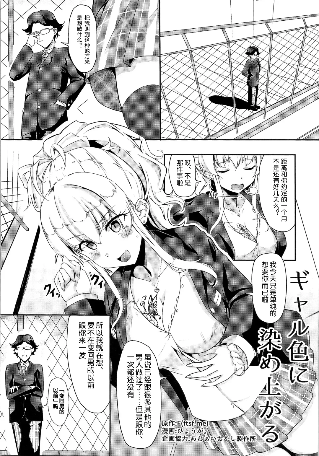 [Hyouga.] Gal-iro ni Somaru + Gal-iro ni Someagaru Fhentai - Page 31