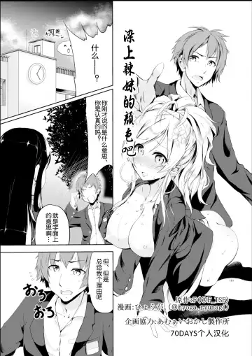 Read [Hyouga.] Gal-iro ni Somaru + Gal-iro ni Someagaru - Fhentai