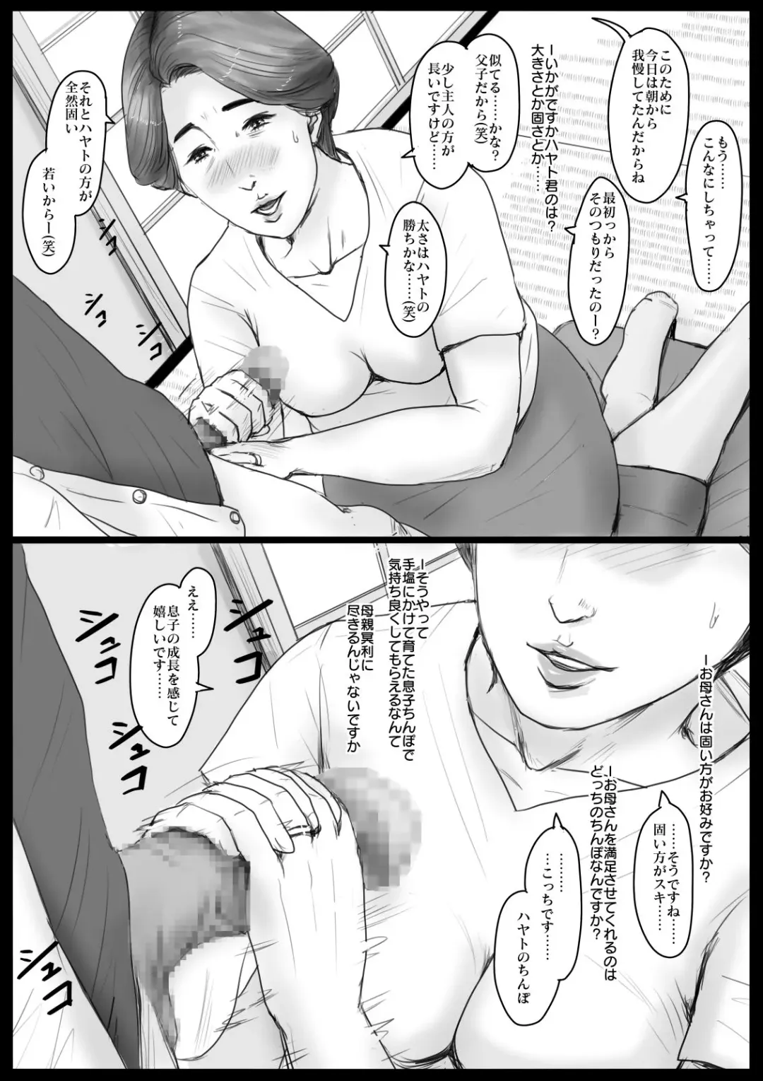 [Kaiko] Mitchaku! Mamakko Danshi to Okaa-san ~Mae Shuzai Hen~ Fhentai.net - Page 6