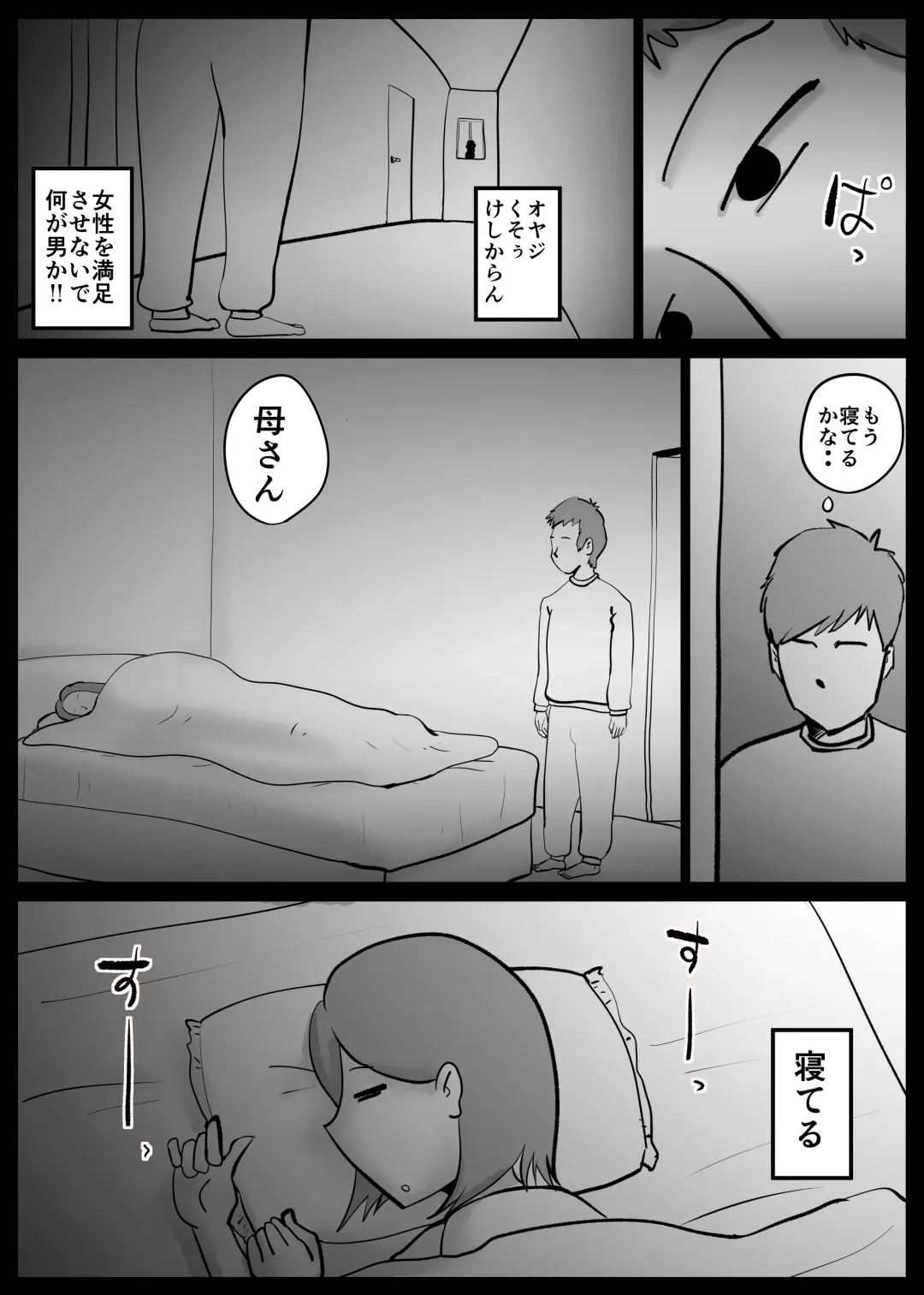 [Kazum] Kaa-san ga Tou-san to Machigaete Ore to Sex Shichatta Fhentai - Page 14