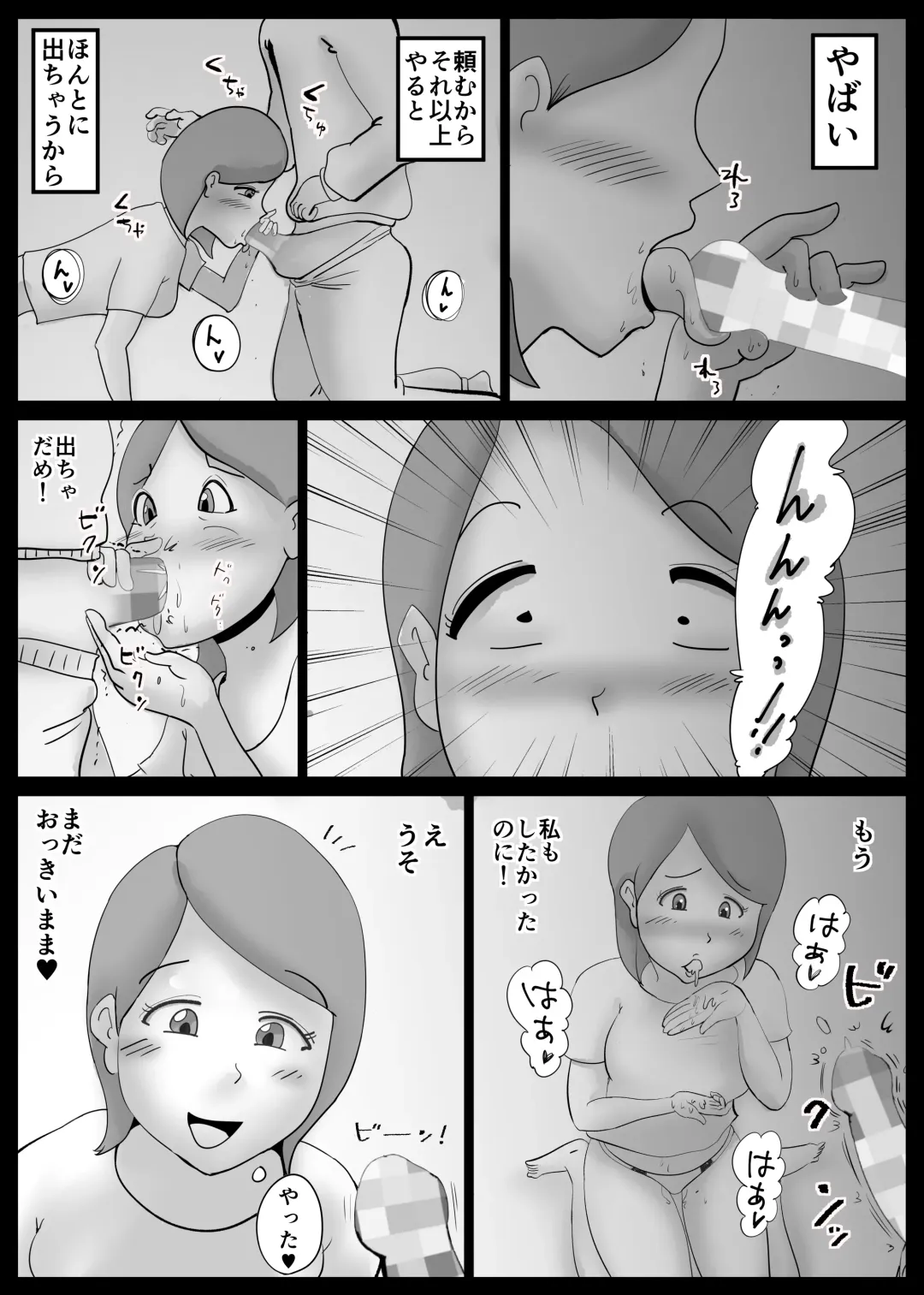 [Kazum] Kaa-san ga Tou-san to Machigaete Ore to Sex Shichatta Fhentai - Page 21