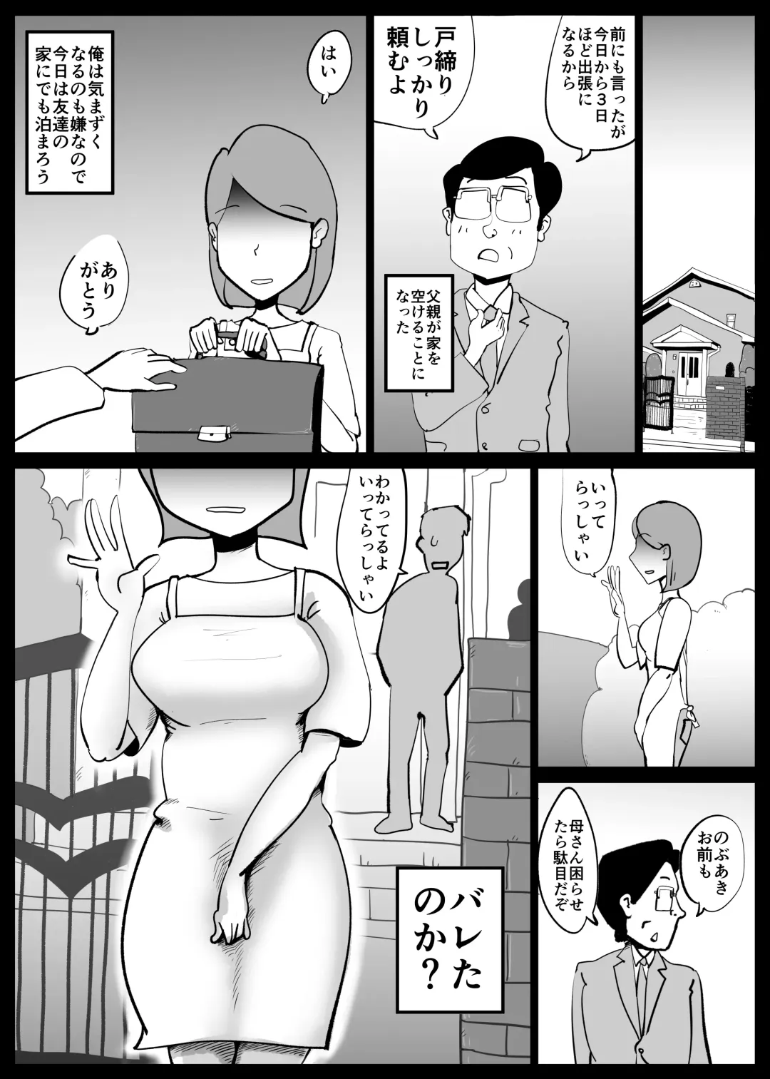 [Kazum] Kaa-san ga Tou-san to Machigaete Ore to Sex Shichatta Fhentai - Page 32