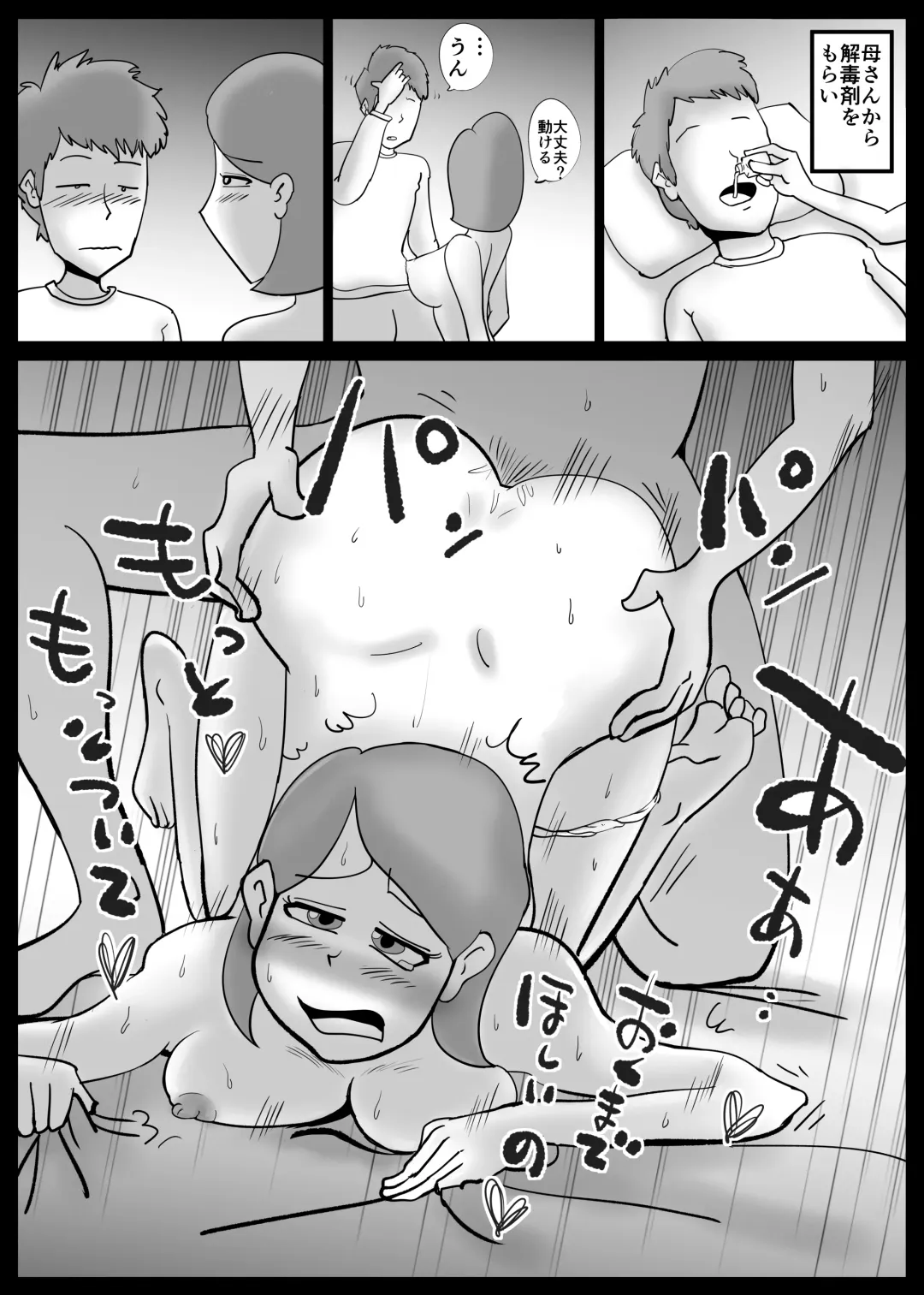 [Kazum] Kaa-san ga Tou-san to Machigaete Ore to Sex Shichatta Fhentai - Page 49