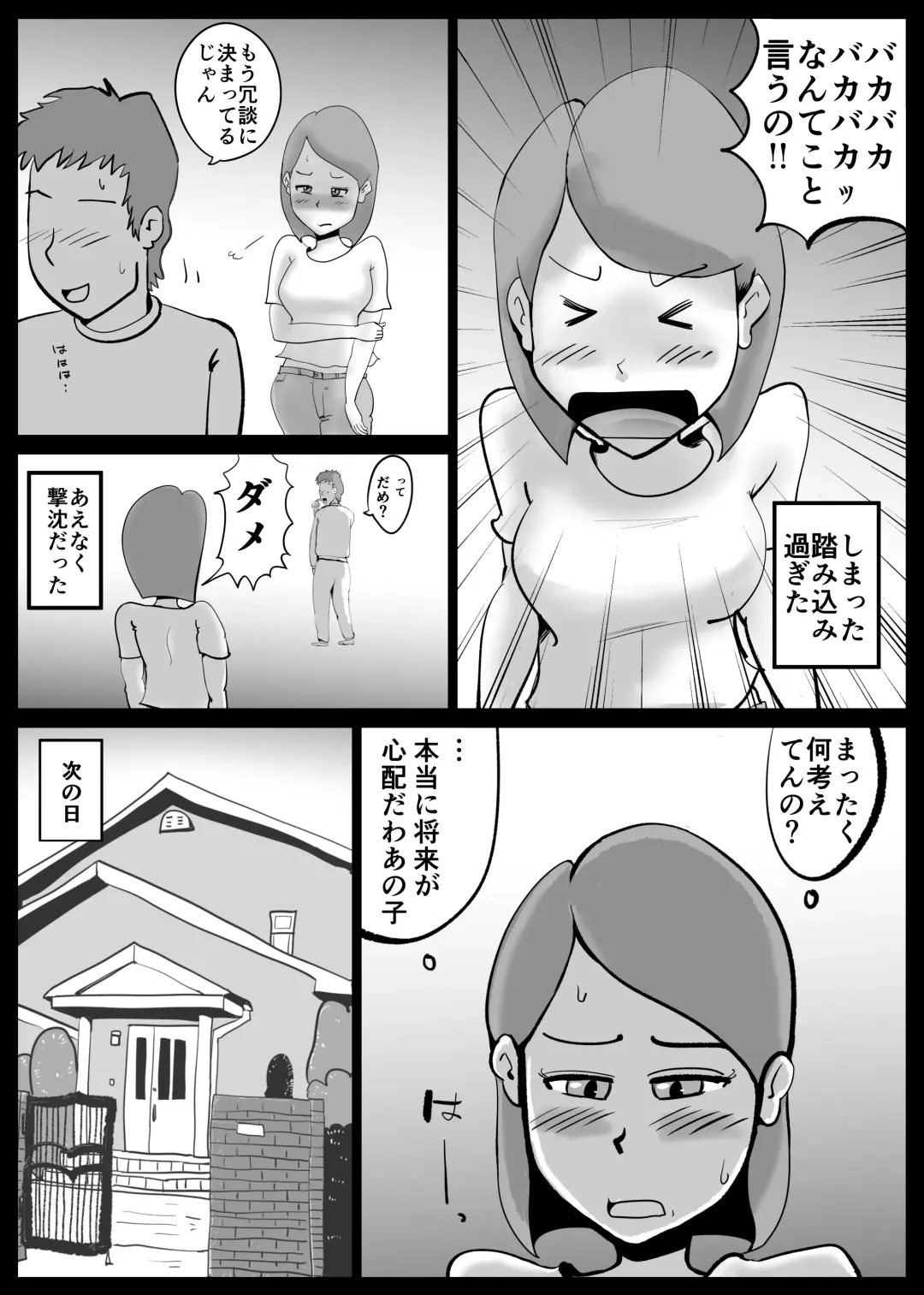 [Kazum] Kaa-san ga Tou-san to Machigaete Ore to Sex Shichatta Fhentai - Page 7