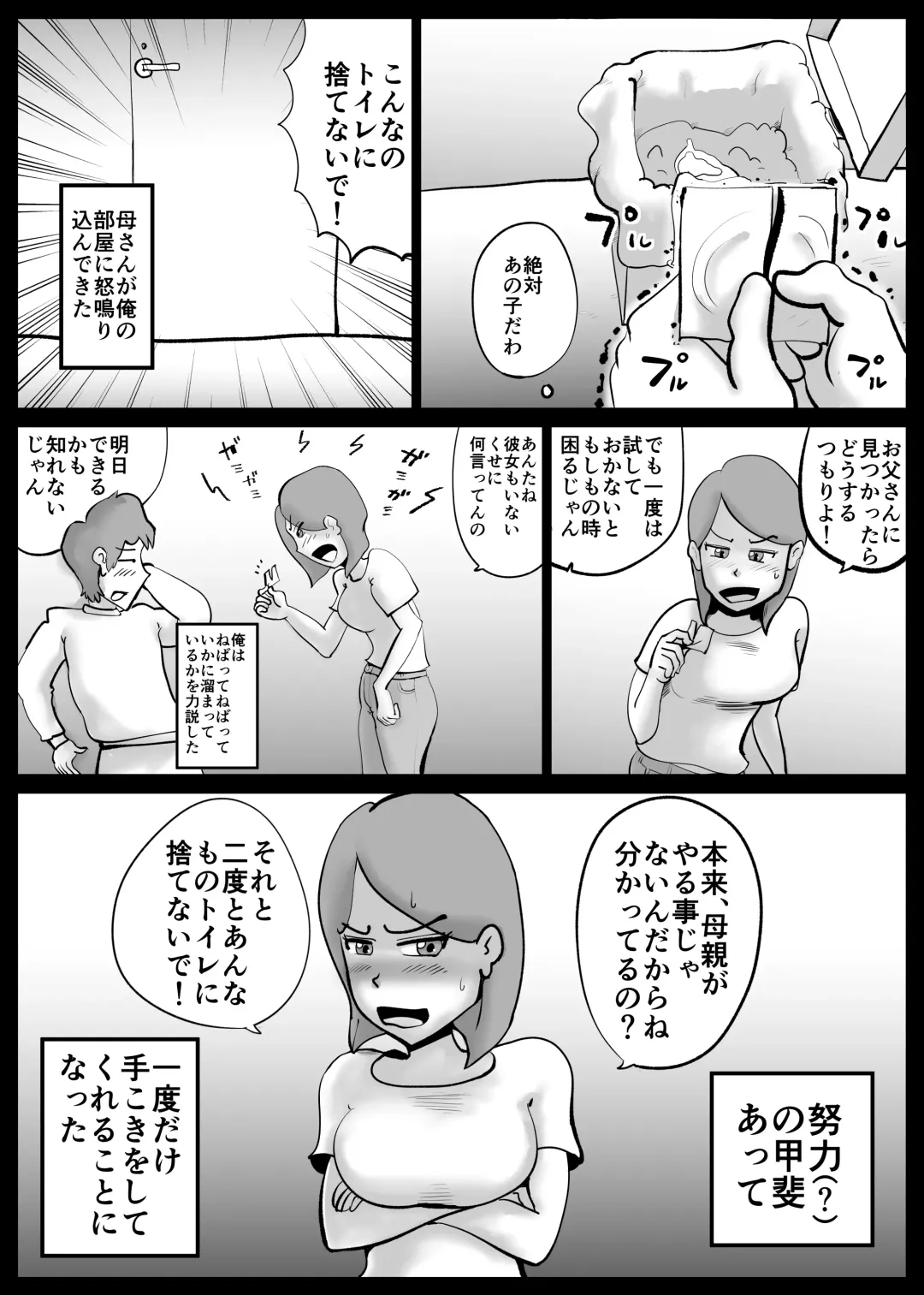 [Kazum] Kaa-san ga Tou-san to Machigaete Ore to Sex Shichatta Fhentai - Page 8