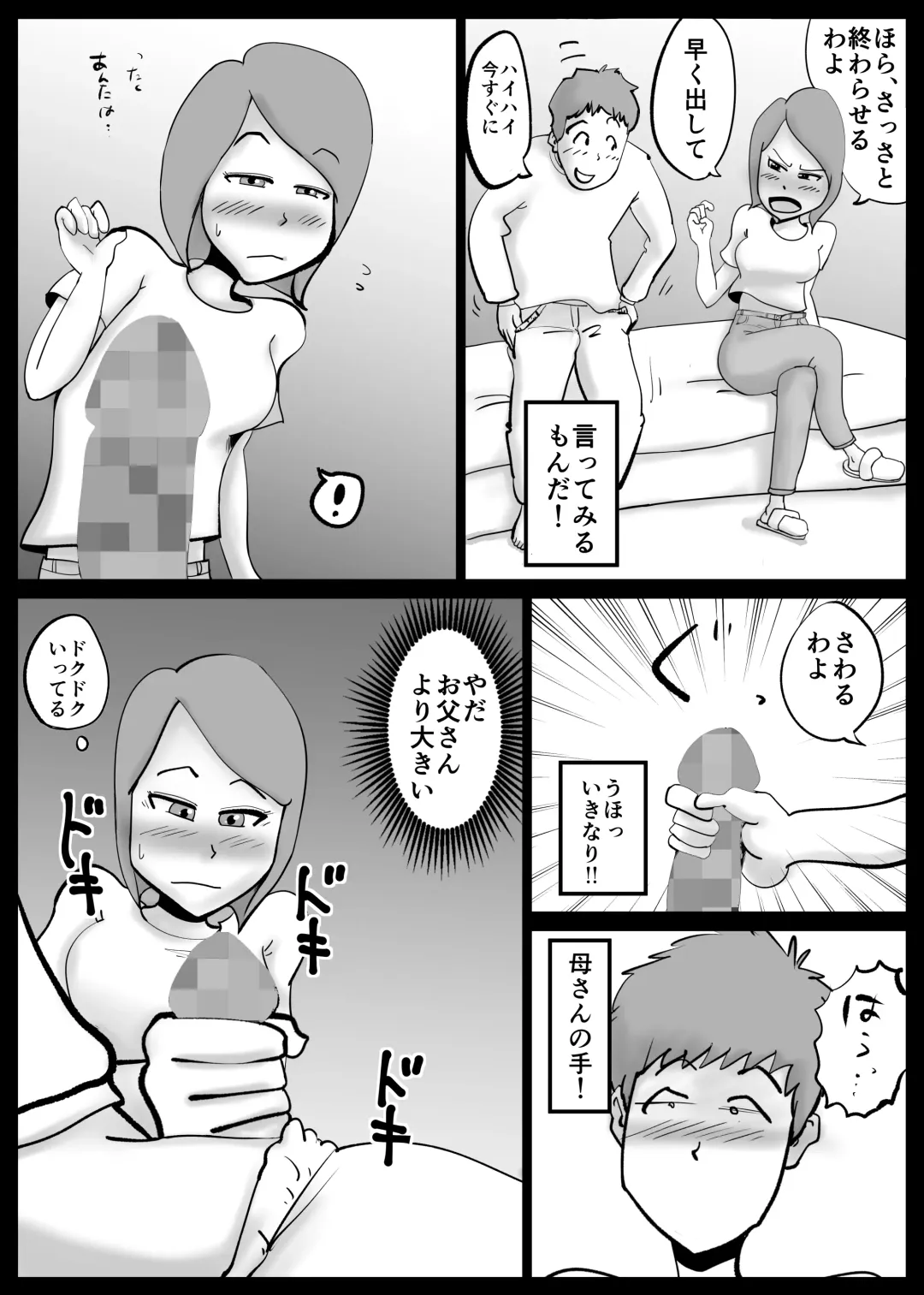 [Kazum] Kaa-san ga Tou-san to Machigaete Ore to Sex Shichatta Fhentai - Page 9