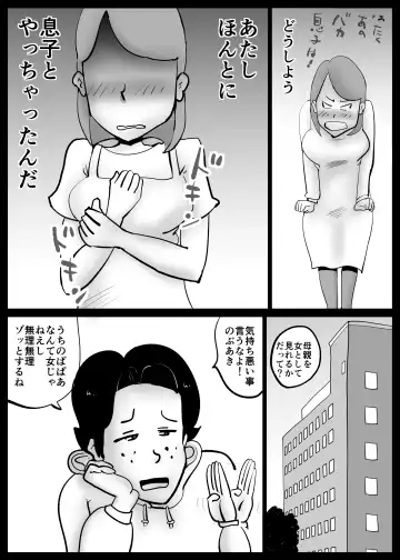 [Kazum] Kaa-san ga Tou-san to Machigaete Ore to Sex Shichatta Fhentai - Page 35