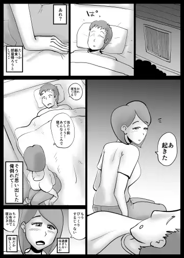[Kazum] Kaa-san ga Tou-san to Machigaete Ore to Sex Shichatta Fhentai - Page 39