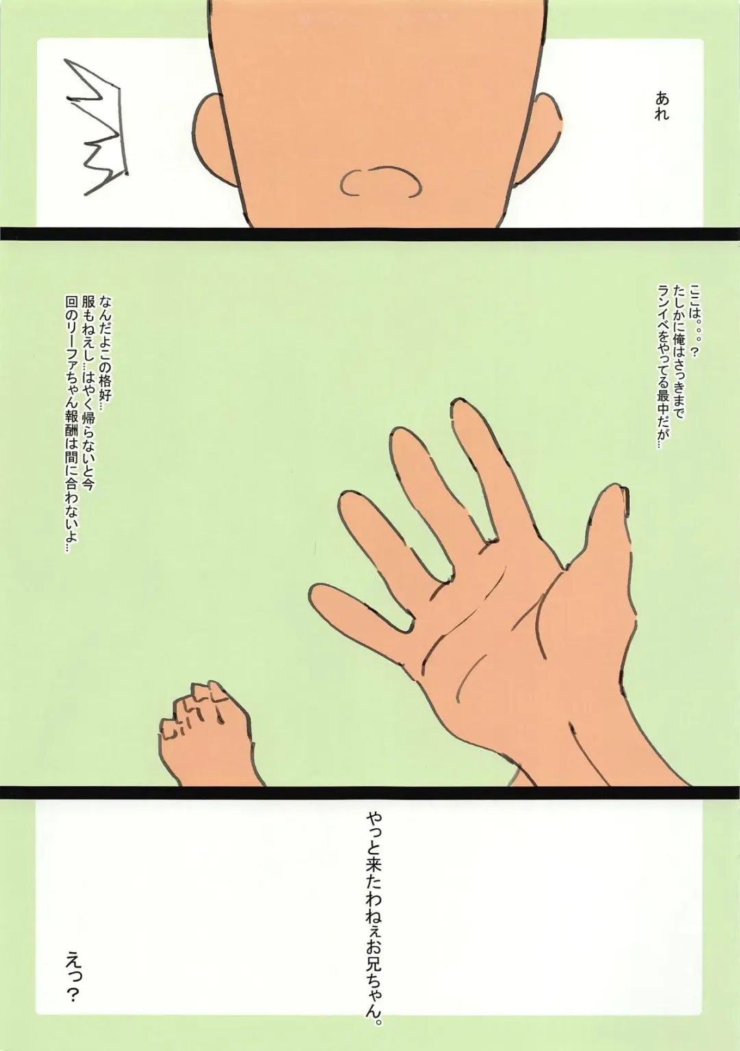 [Chou Shippaisaku] Leafa-chan Defrag 1 Fhentai - Page 2