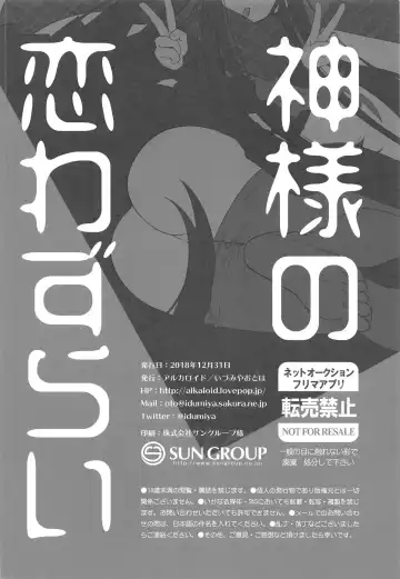 [Izumiya Otoha] Kami-sama no Koiwazurai Fhentai - Page 27