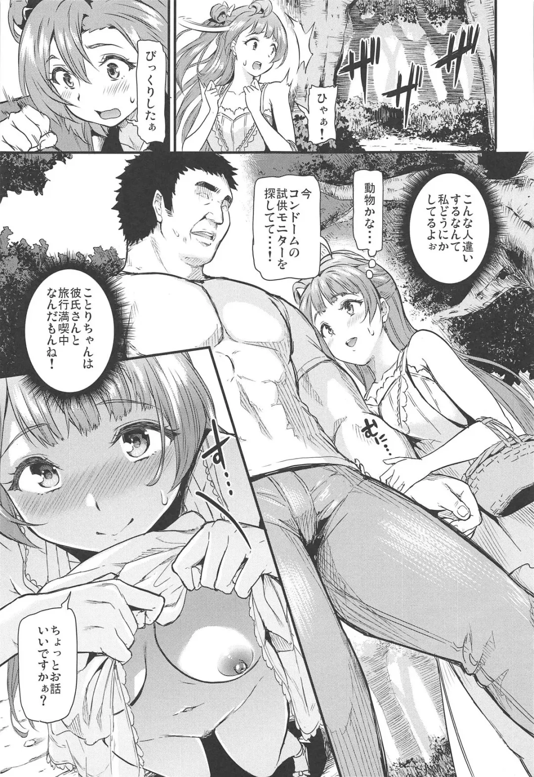 [Kichirock] Joshidaisei Minami Kotori no YariCir Jikenbo Case.4 Fhentai.net - Page 10