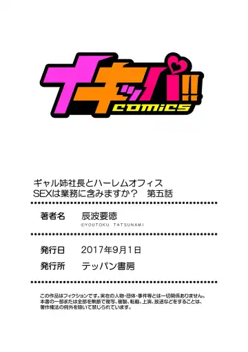 [Tatsunami Youtoku] Gal Ane Shachou to Harem Office ~SEX wa Gyoumu ni Fukumimasu ka~ Ch. 5 Fhentai - Page 23