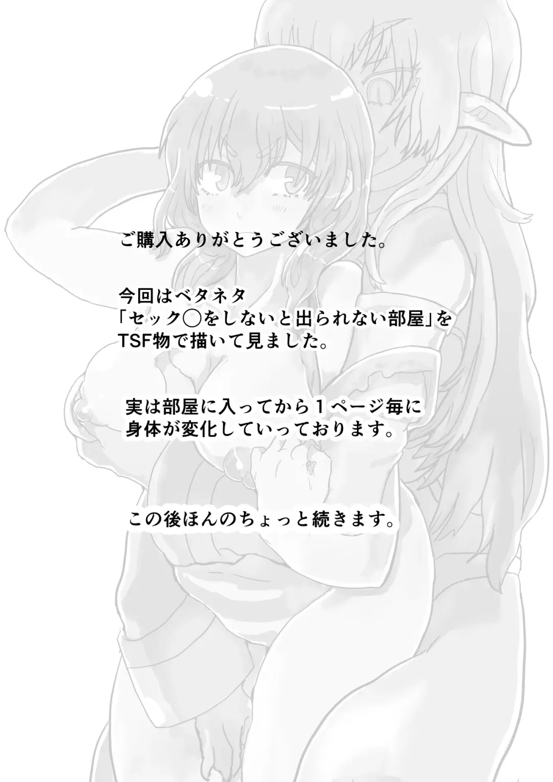 [Inucreamice] Succubus no Wana ni Kakatte Nyotaika Renzoku Nakadashi Gohan Fhentai - Page 25