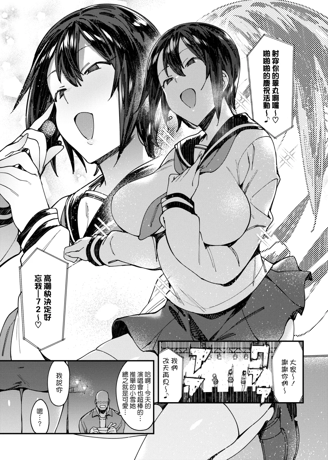 [7zu7] Idol Refle Sex. Fhentai - Page 3