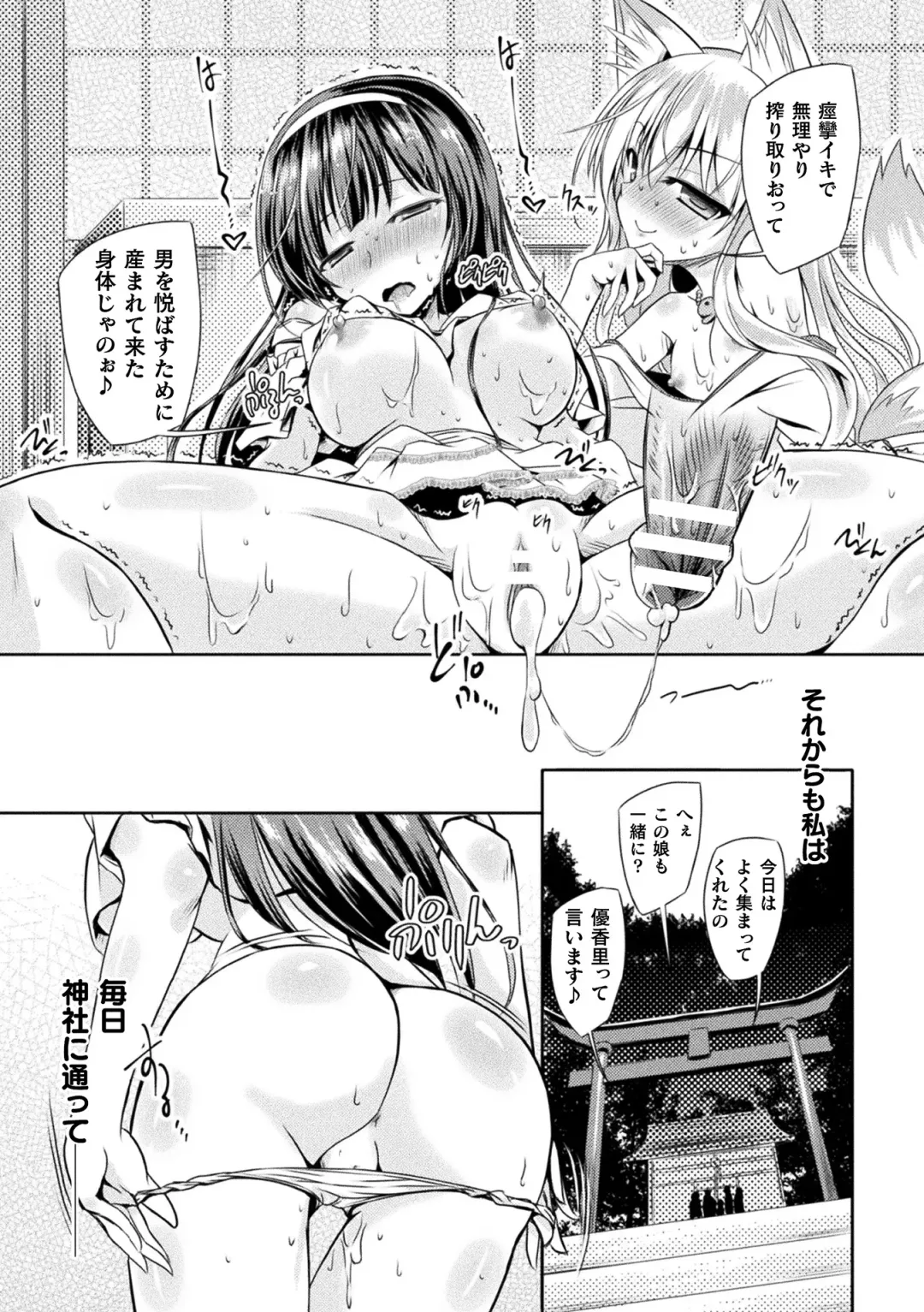 Nijigen Komikku Magajin Otona-ka/Kodomo-ka Nikutai no Nenrei ga Kawatchatta Hiroin ga Monzetsu Geki Sekkusu! Vol. 1 Fhentai - Page 16