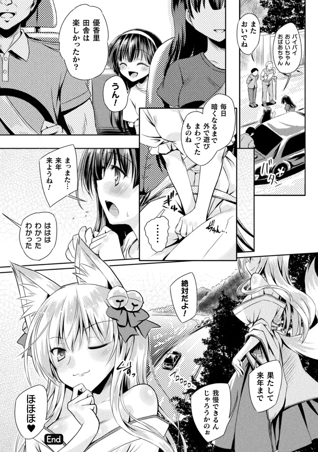 Nijigen Komikku Magajin Otona-ka/Kodomo-ka Nikutai no Nenrei ga Kawatchatta Hiroin ga Monzetsu Geki Sekkusu! Vol. 1 Fhentai - Page 22