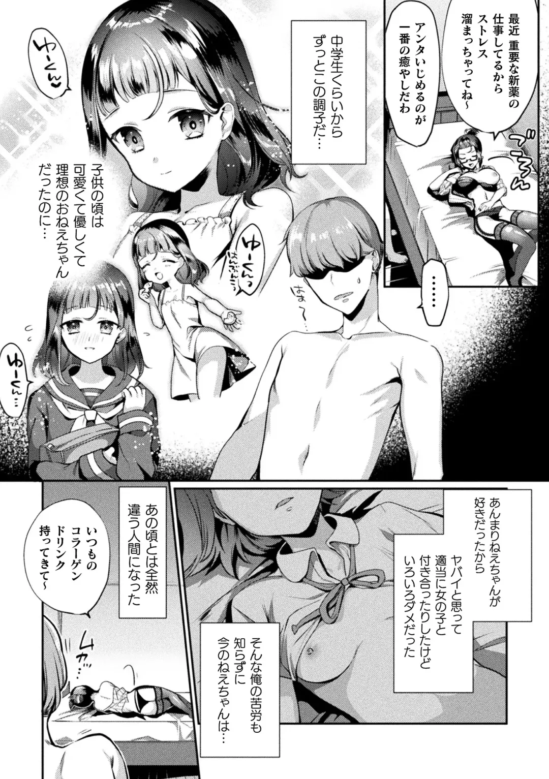 Nijigen Komikku Magajin Otona-ka/Kodomo-ka Nikutai no Nenrei ga Kawatchatta Hiroin ga Monzetsu Geki Sekkusu! Vol. 1 Fhentai - Page 25