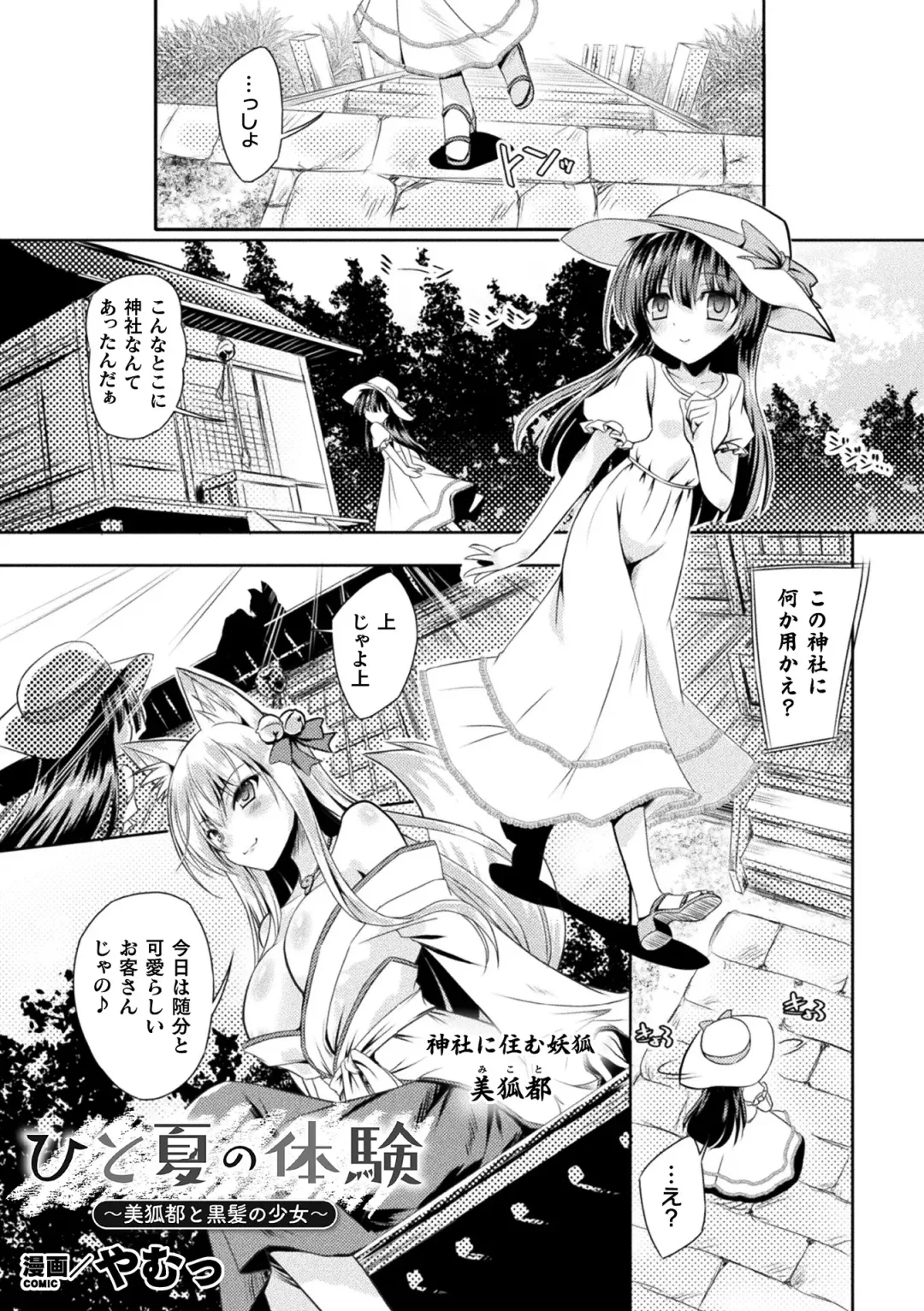 Nijigen Komikku Magajin Otona-ka/Kodomo-ka Nikutai no Nenrei ga Kawatchatta Hiroin ga Monzetsu Geki Sekkusu! Vol. 1 Fhentai - Page 3