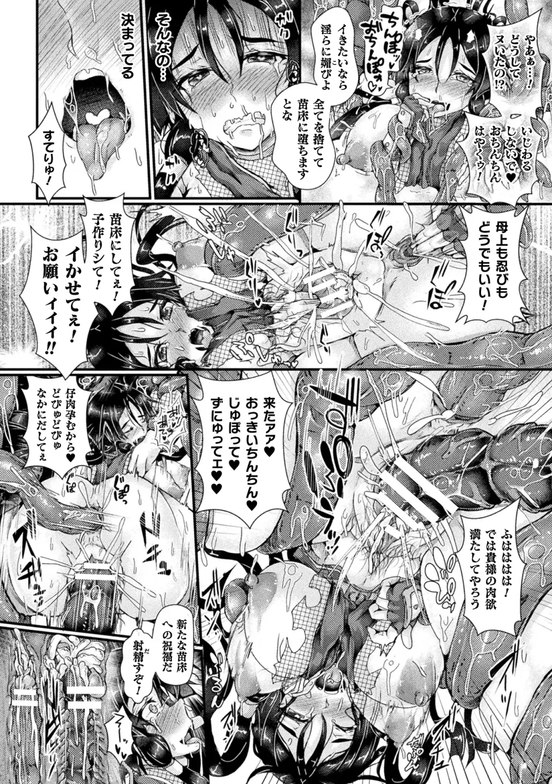 Nijigen Komikku Magajin Otona-ka/Kodomo-ka Nikutai no Nenrei ga Kawatchatta Hiroin ga Monzetsu Geki Sekkusu! Vol. 1 Fhentai - Page 56