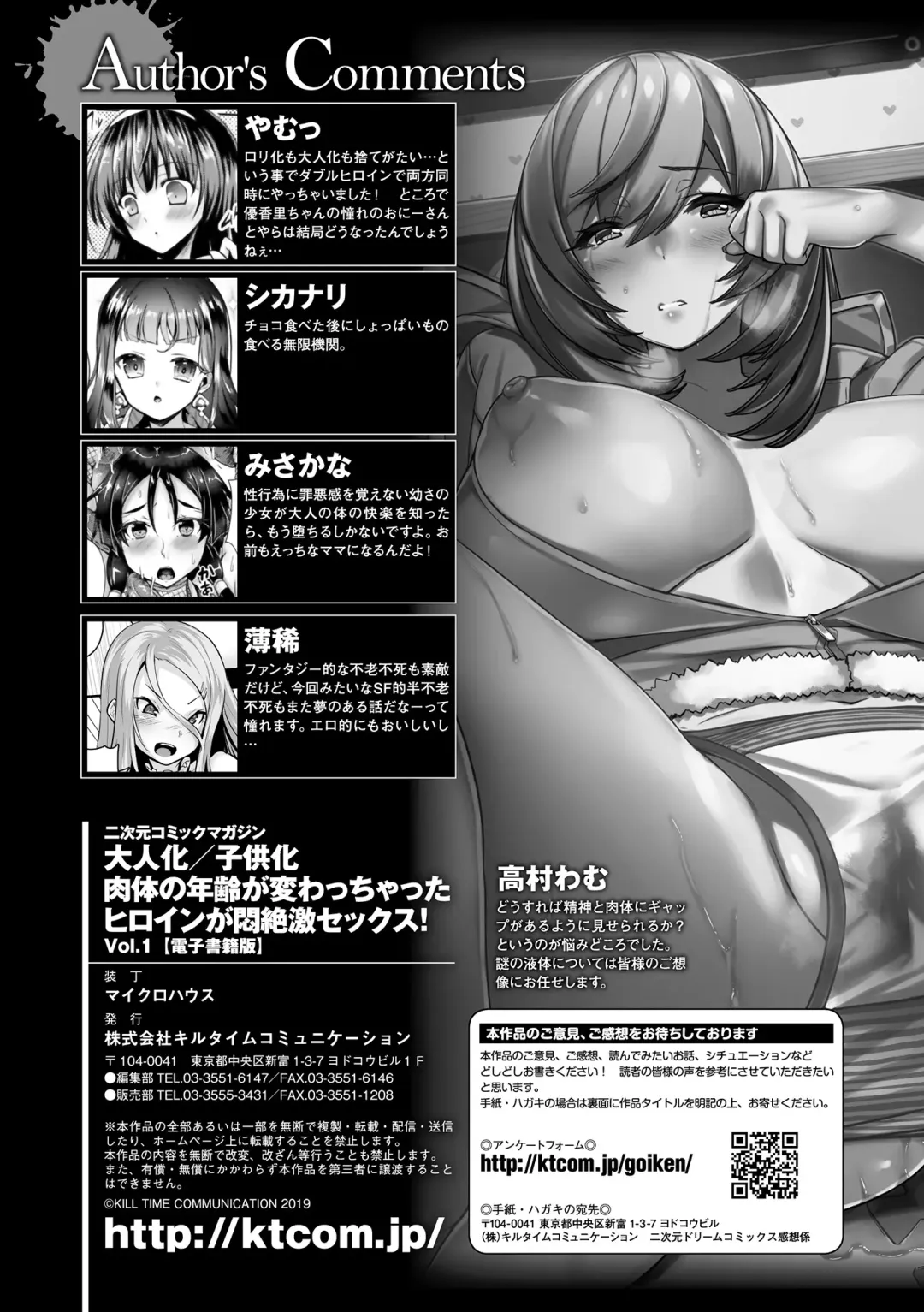 Nijigen Komikku Magajin Otona-ka/Kodomo-ka Nikutai no Nenrei ga Kawatchatta Hiroin ga Monzetsu Geki Sekkusu! Vol. 1 Fhentai - Page 79