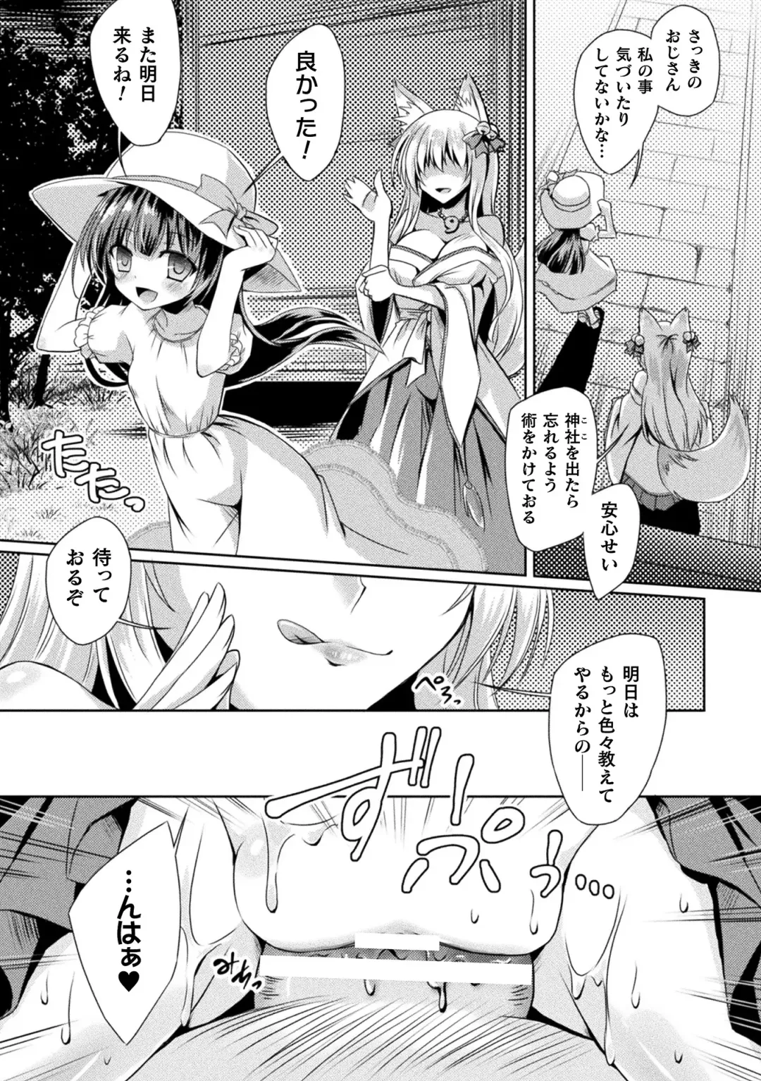 Nijigen Komikku Magajin Otona-ka/Kodomo-ka Nikutai no Nenrei ga Kawatchatta Hiroin ga Monzetsu Geki Sekkusu! Vol. 1 Fhentai - Page 9