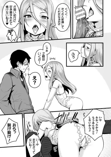 Nijigen Komikku Magajin Otona-ka/Kodomo-ka Nikutai no Nenrei ga Kawatchatta Hiroin ga Monzetsu Geki Sekkusu! Vol. 1 Fhentai - Page 67