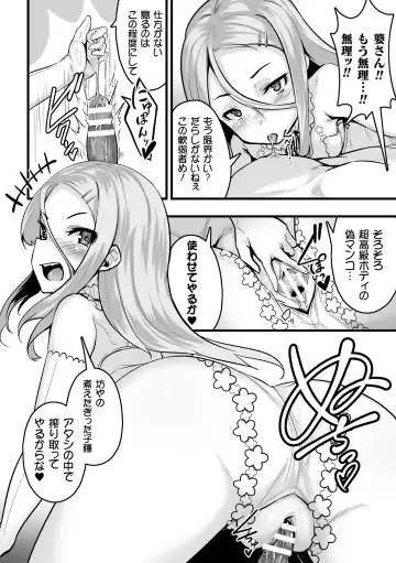 Nijigen Komikku Magajin Otona-ka/Kodomo-ka Nikutai no Nenrei ga Kawatchatta Hiroin ga Monzetsu Geki Sekkusu! Vol. 1 Fhentai - Page 72