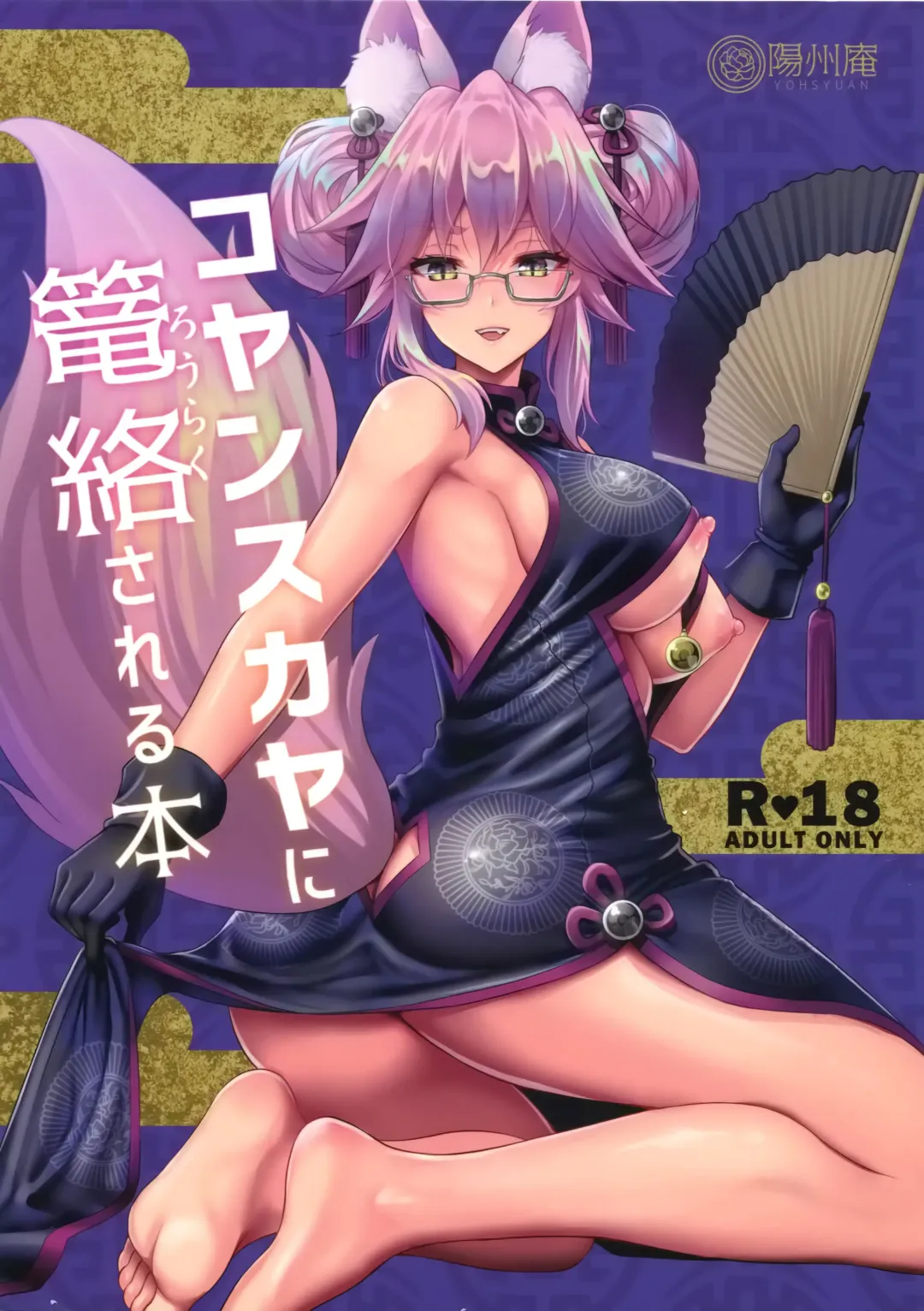 Read [Son Yohsyu] Cojanskaya ni Rouraku Sareru Hon - Fhentai.net