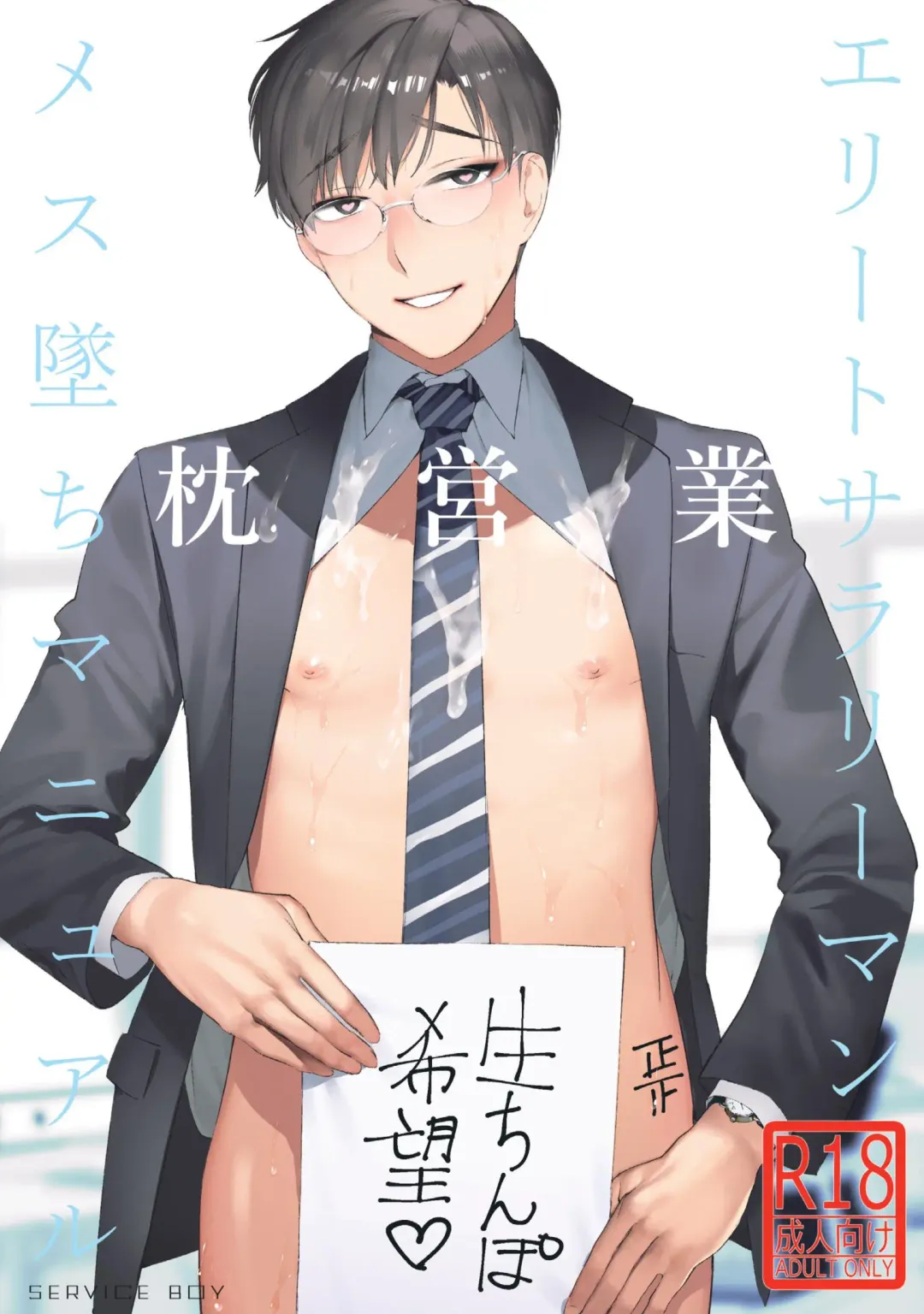 Read [Hontoku] Elite Salaryman Mesu Ochi Manual - Fhentai.net