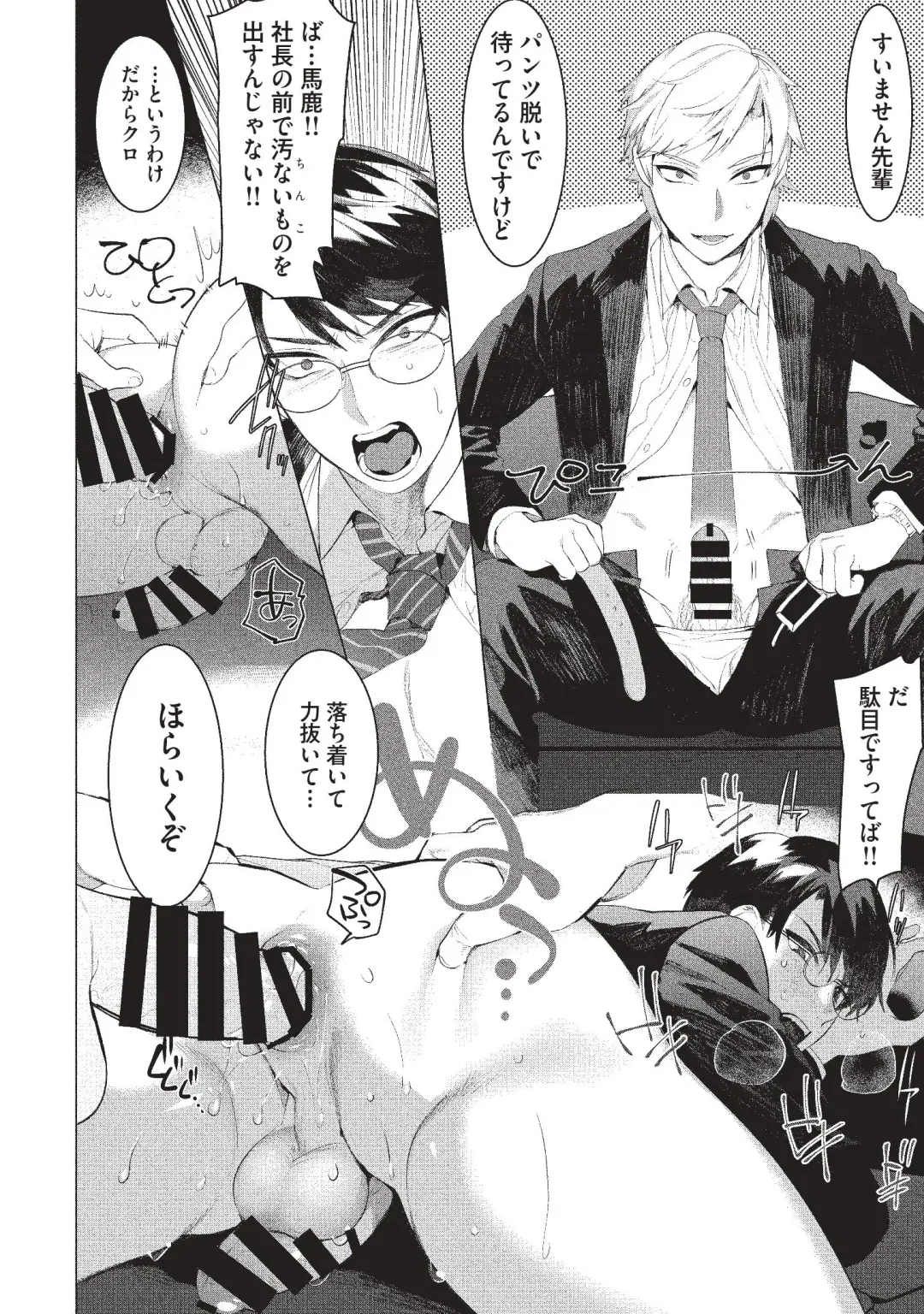 [Hontoku] Elite Salaryman Mesu Ochi Manual Fhentai.net - Page 10