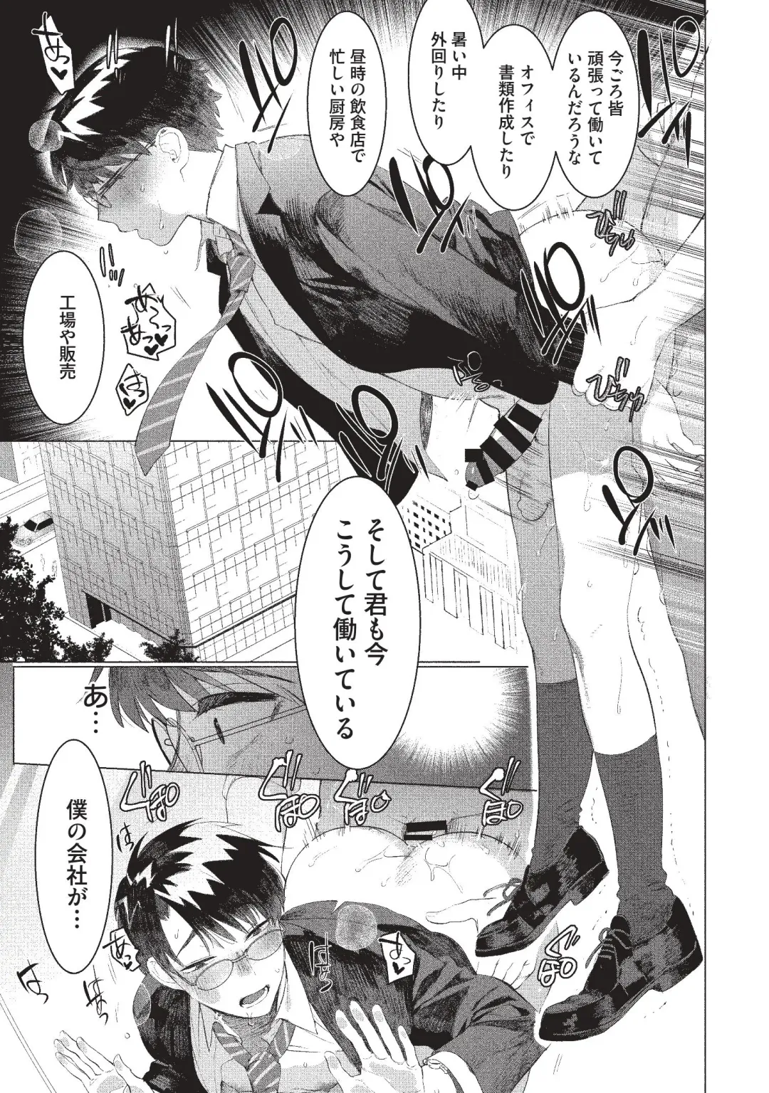 [Hontoku] Elite Salaryman Mesu Ochi Manual Fhentai.net - Page 15